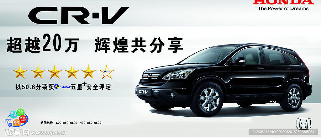 东风本田crv