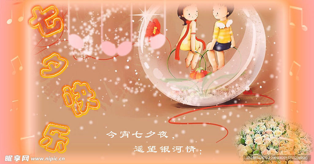 七夕情人节