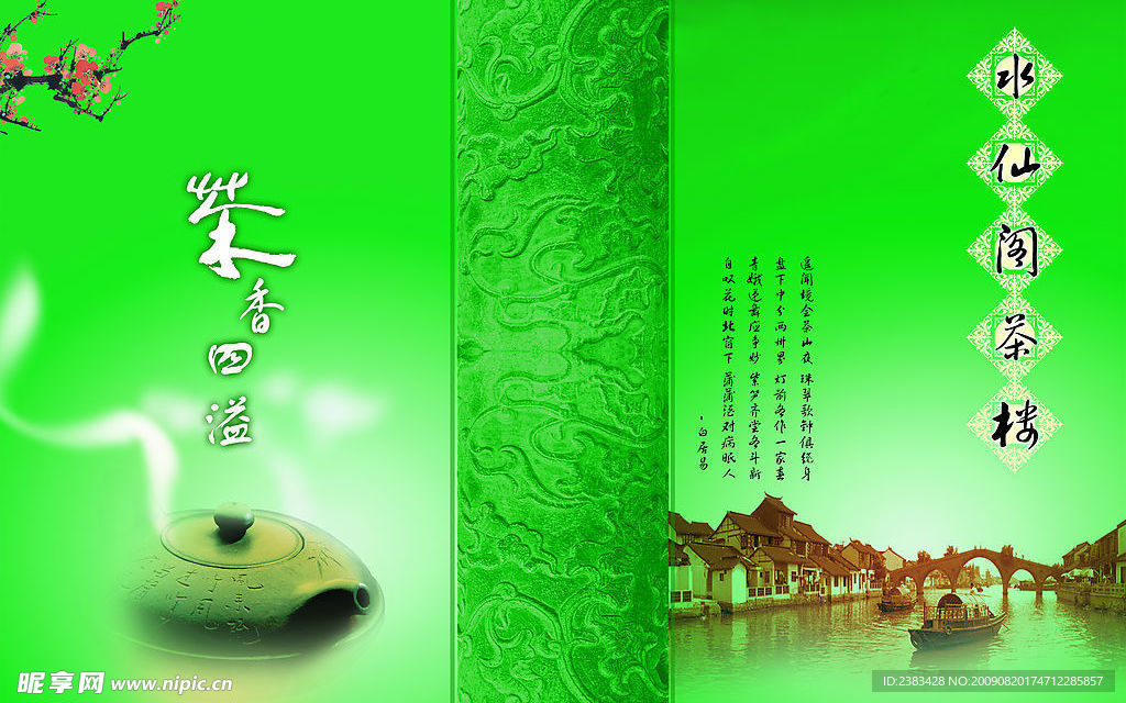 水仙荼楼