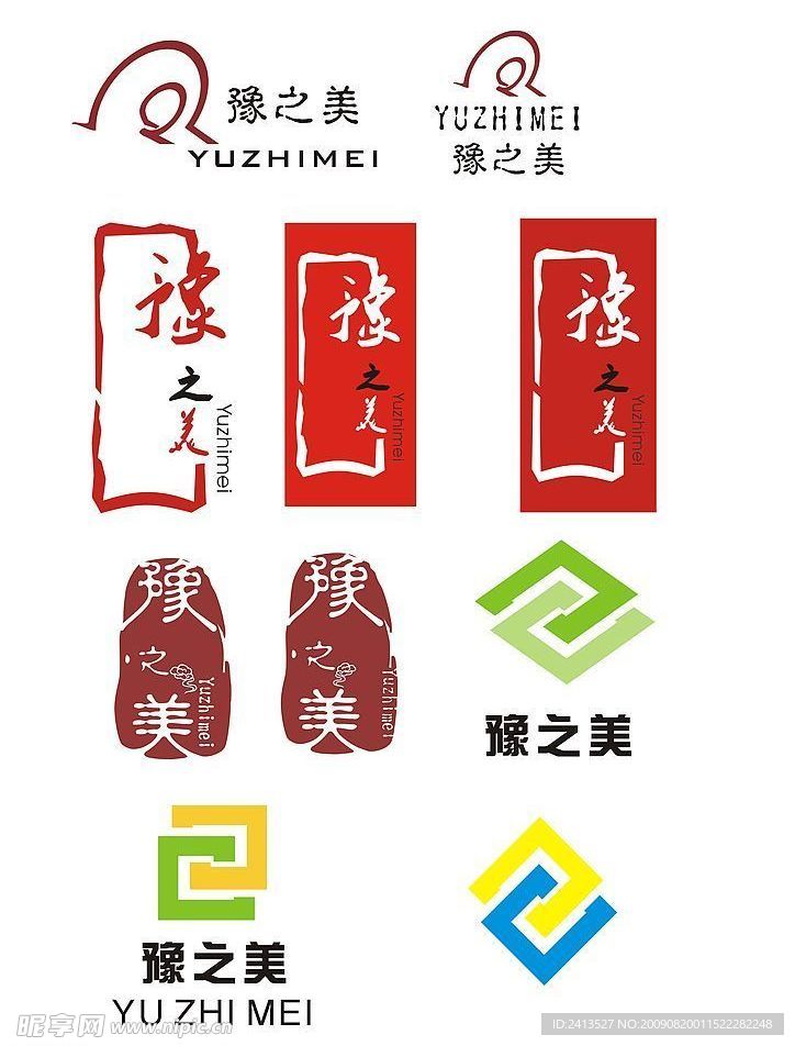 豫之美
