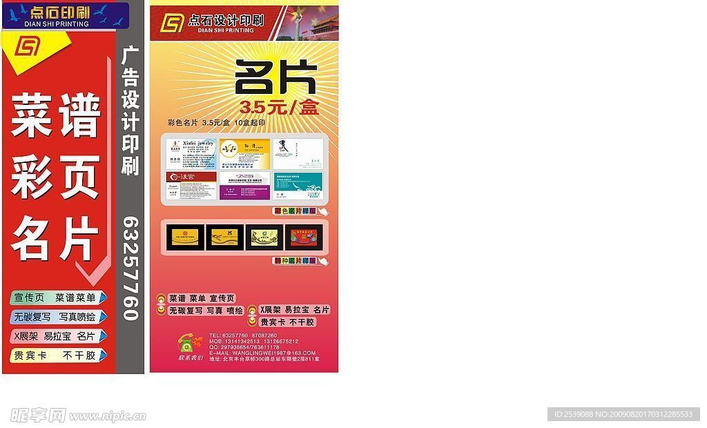 广告行业X展架