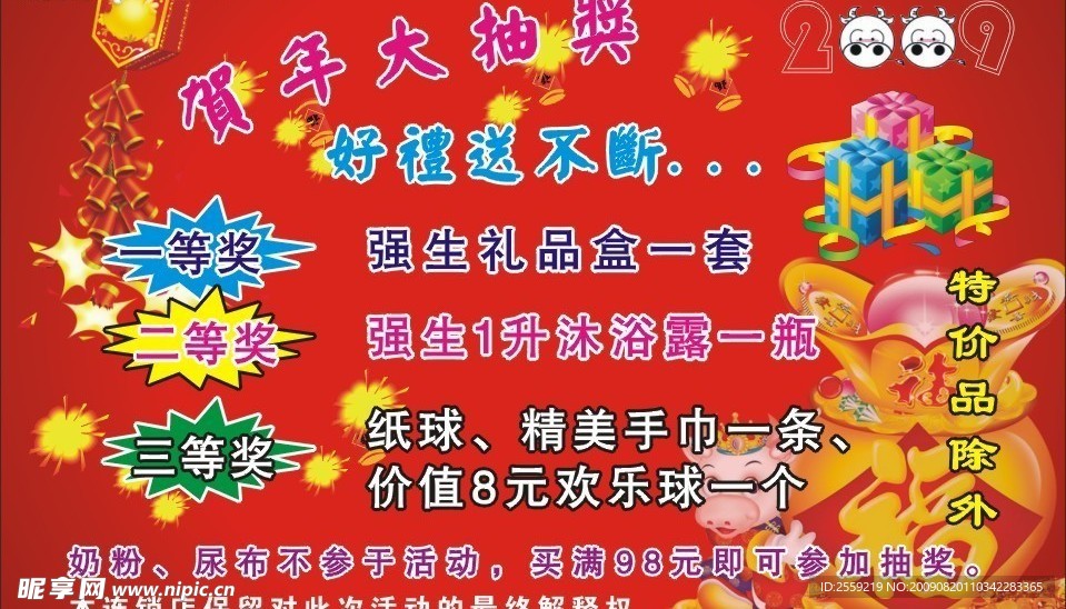 贺年大抽奖