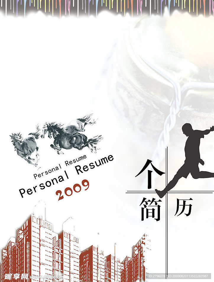 个人简历