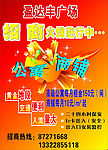 招租广告