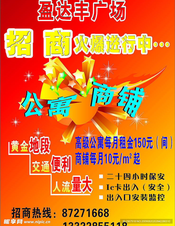 招租广告