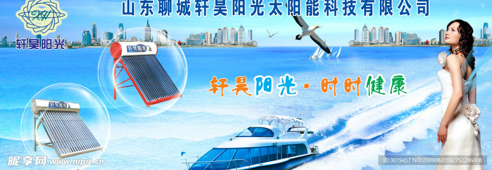 轩昊太阳能