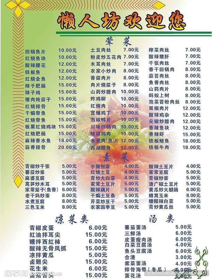 菜单