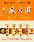 苏香园名片双面模版