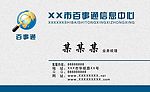 百事通名片模版