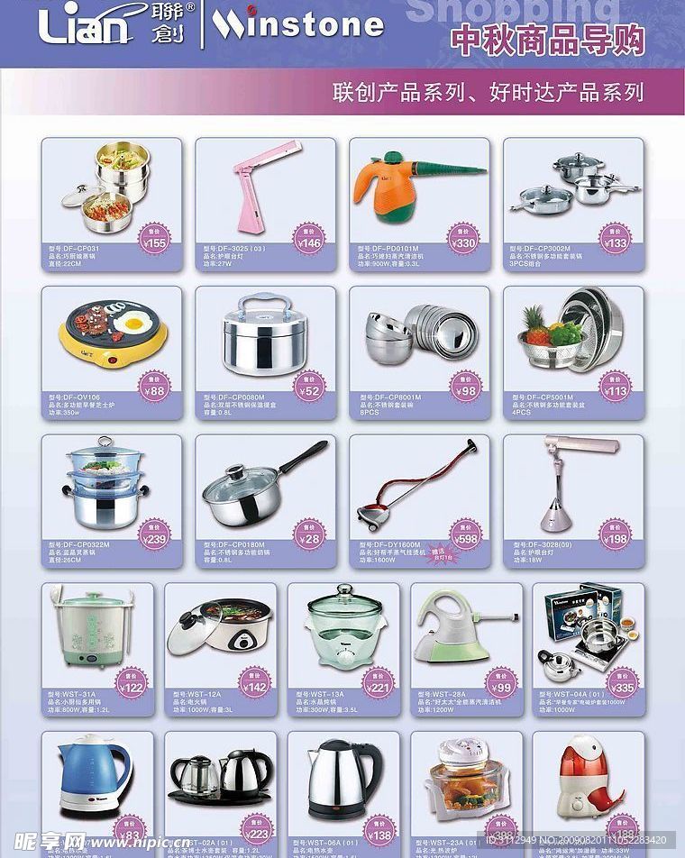 联创商品