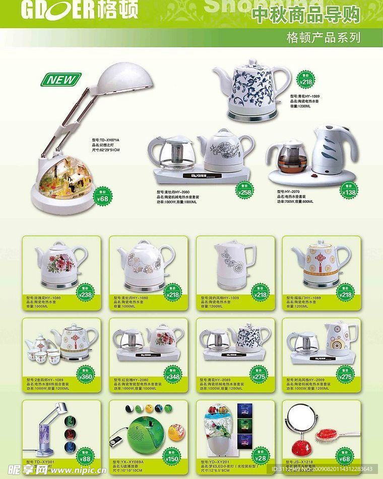 格顿商品