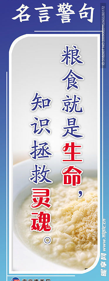食堂标语