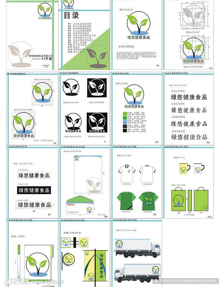 绿悠健康食品VI（一套16张）