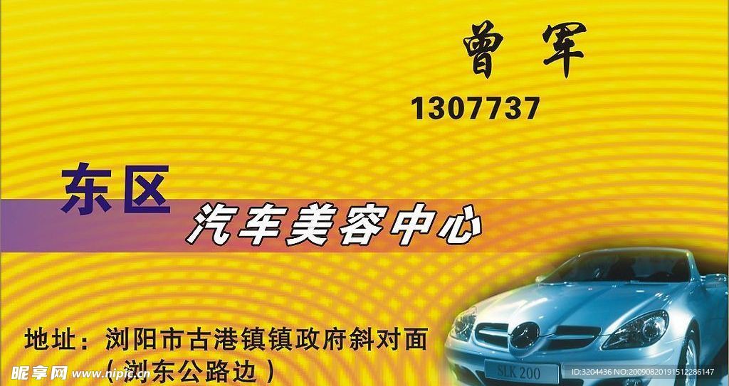 汽车美容
