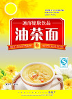 油茶面
