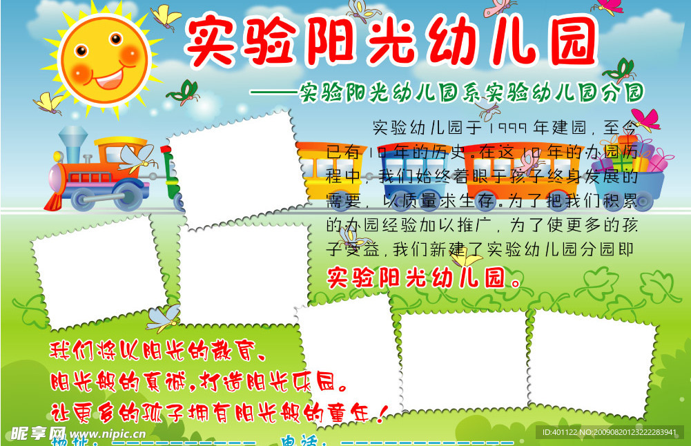 幼儿园