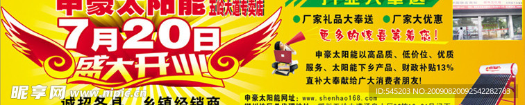 申豪太阳能