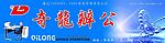 奇龙办公外墙广告PSD分层