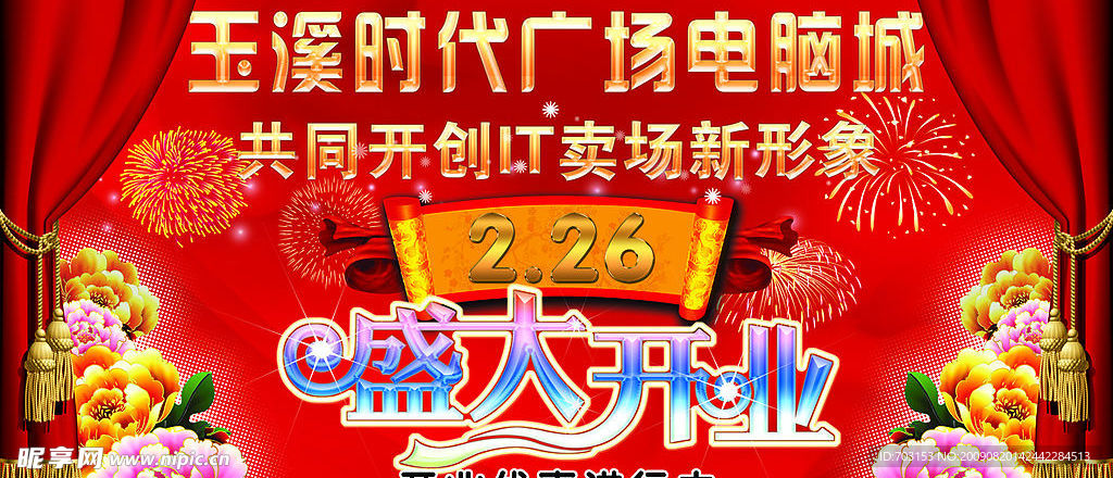 玉溪时代广场盛大开业