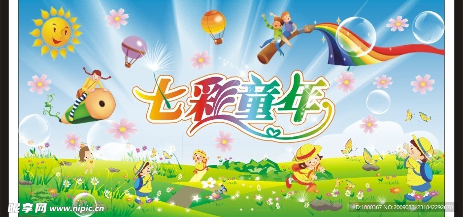 幼儿园