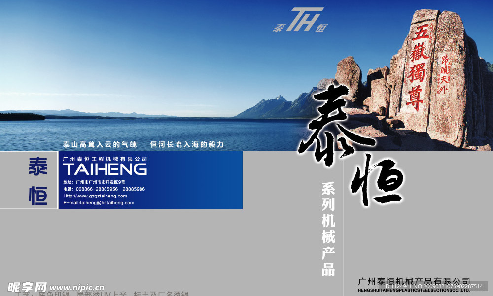泰山封皮