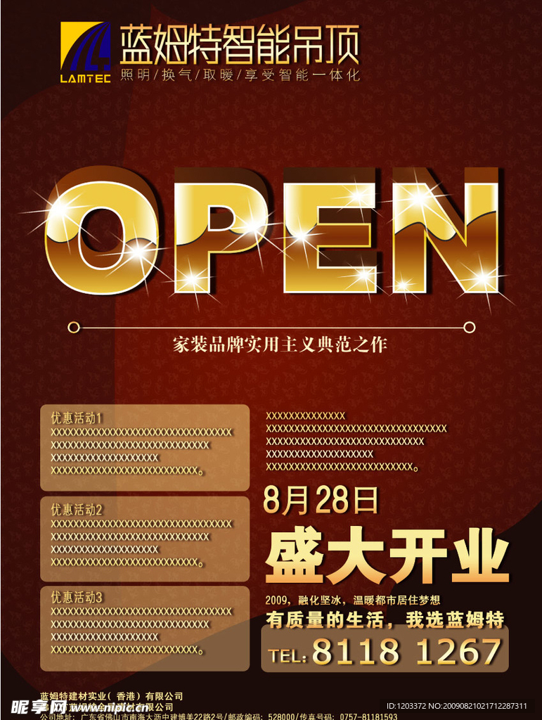 open 盛大开业