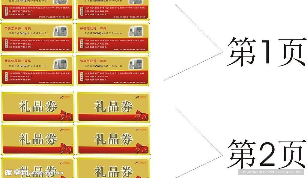 礼品券