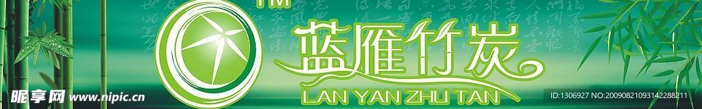 竹炭业门面招牌