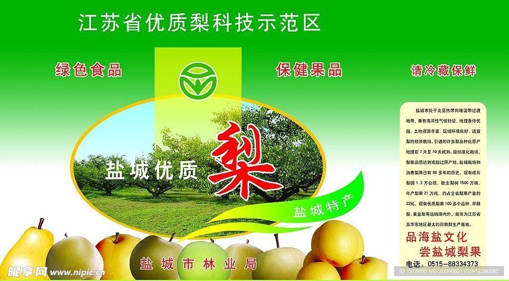 梨包装