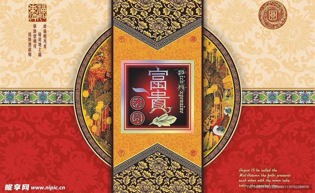 月饼包装