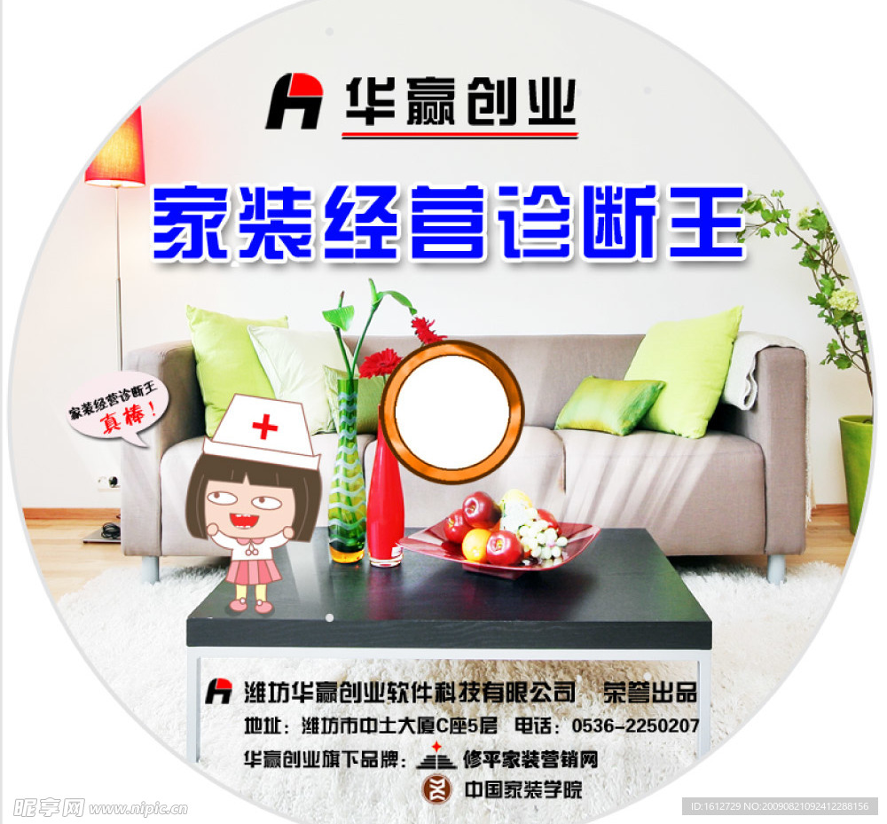 家装经营诊断王