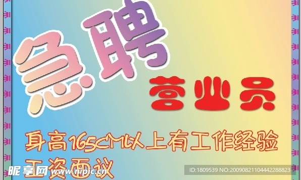 招聘