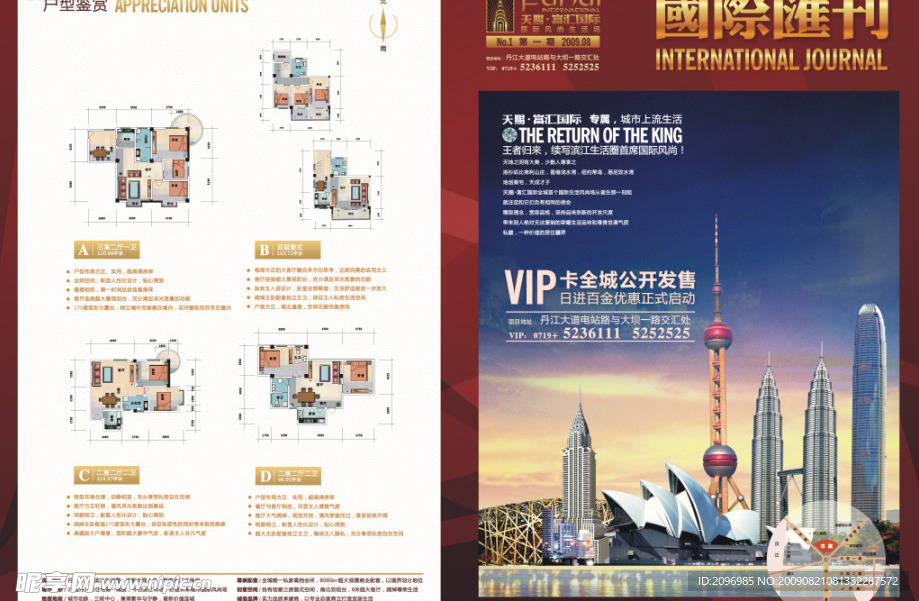 天赐富汇国际夹报（外）