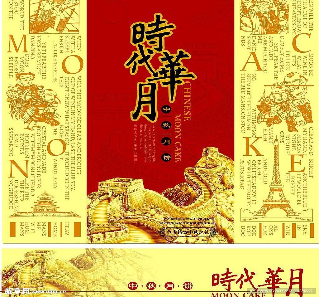 时代华月
