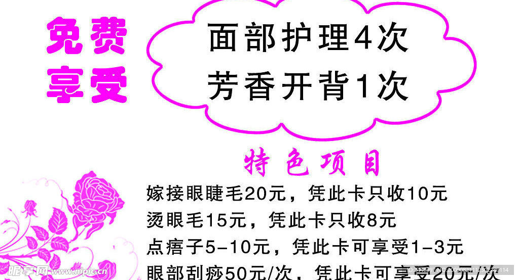 美容体验卡