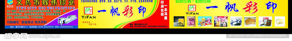 印刷 彩印 门面广告
