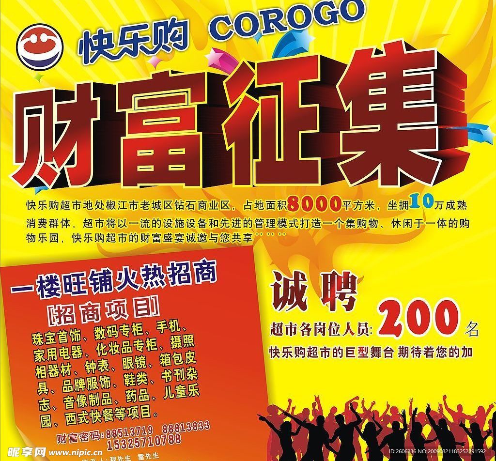 招商海报