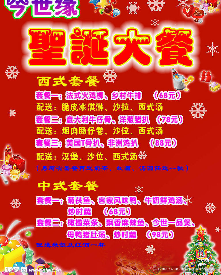 圣诞大餐价目表