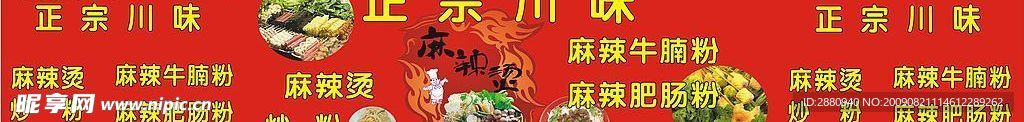 麻辣汤