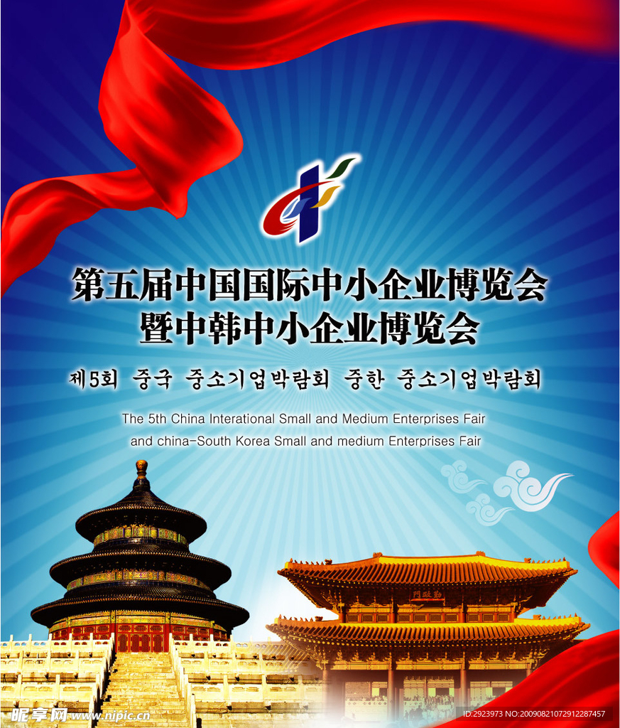中国国际中小企业博览会暨中韩博览会