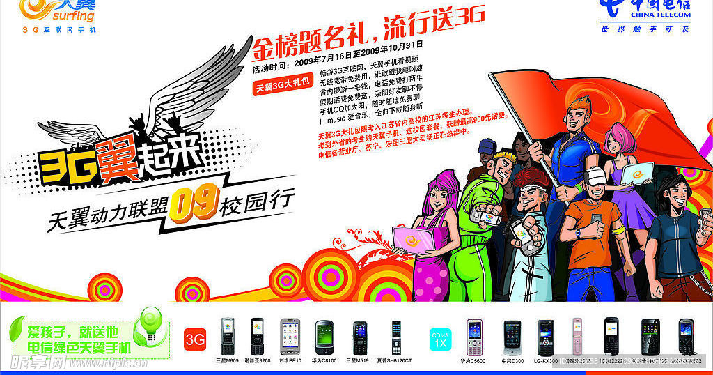 3G翼起来