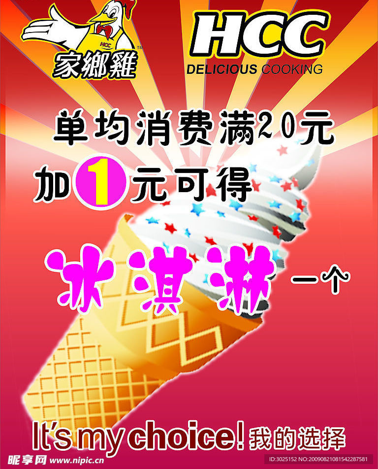 冰淇淋海报