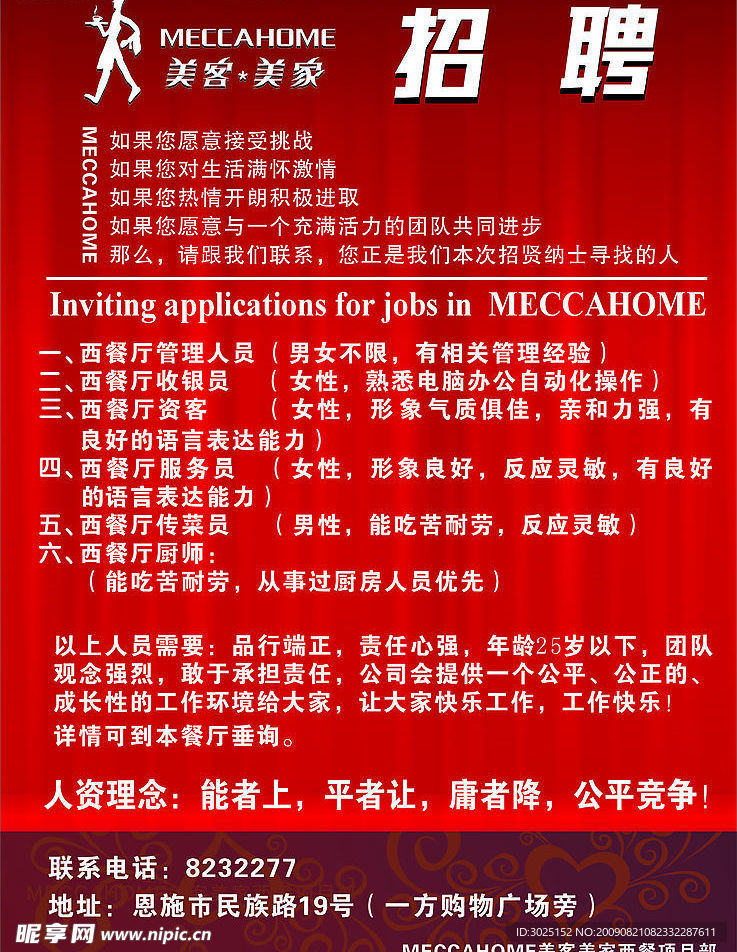 招聘海报