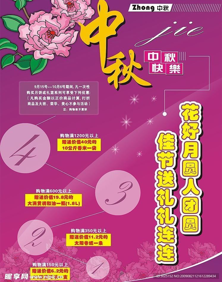 中秋节