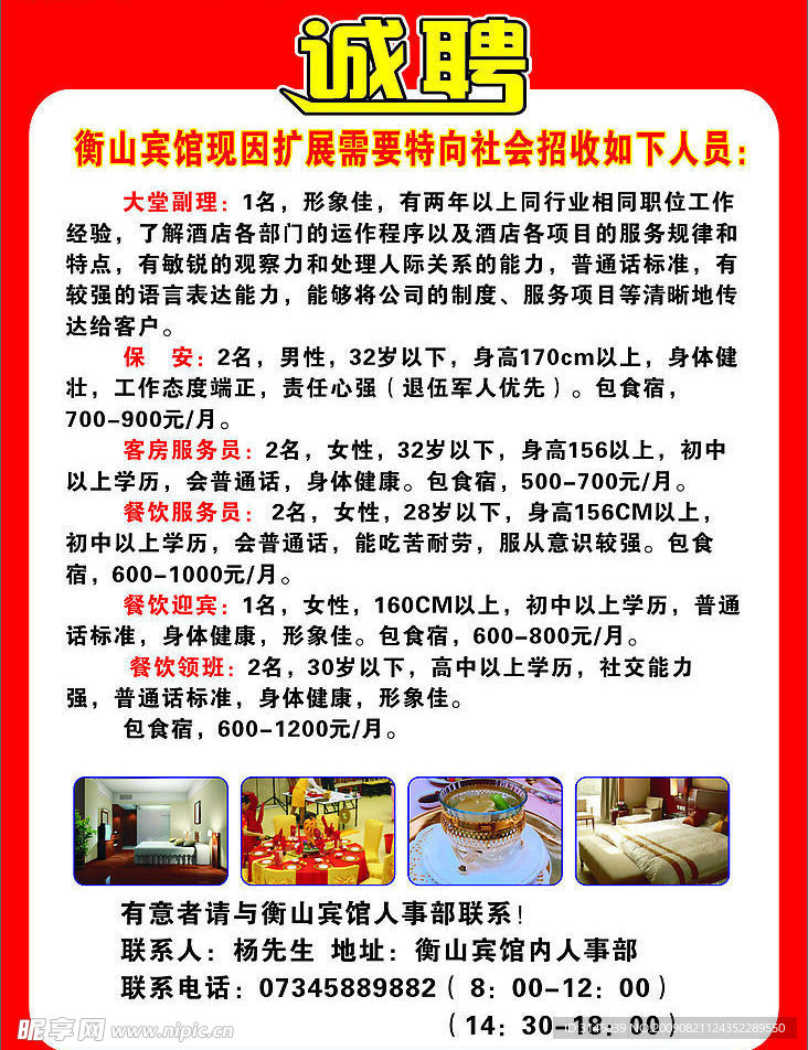 诚聘