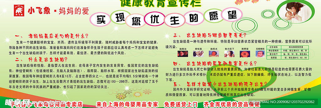 健康教育宣传
