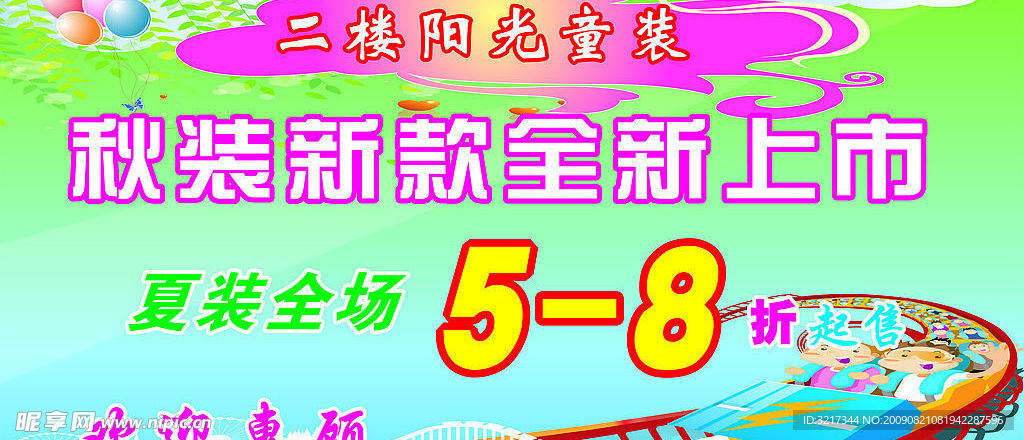 阳光童装