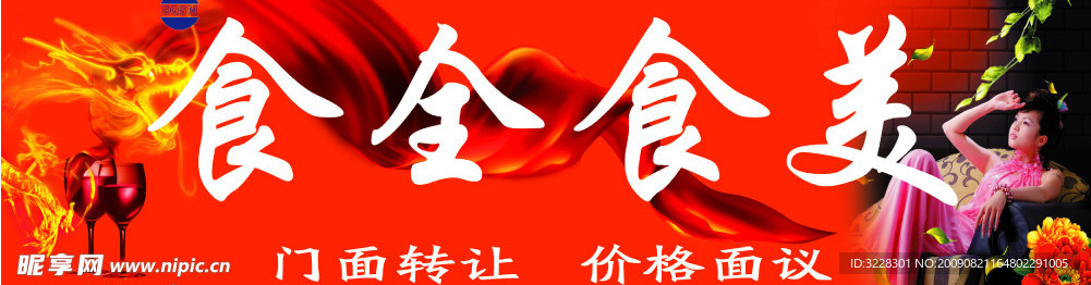 食全食美