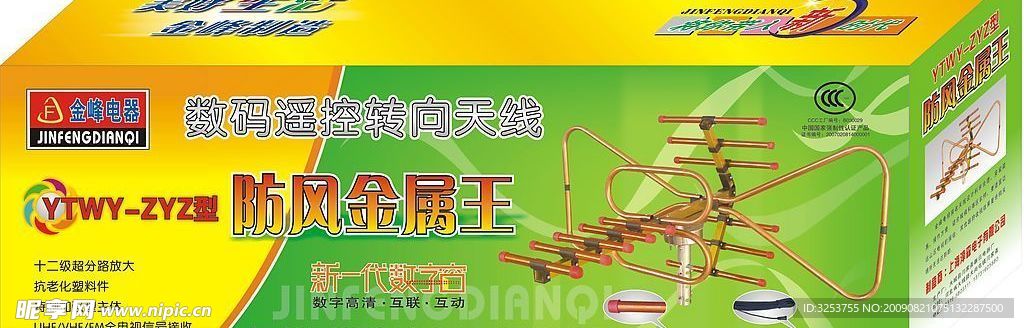 防风金属王天线包装箱