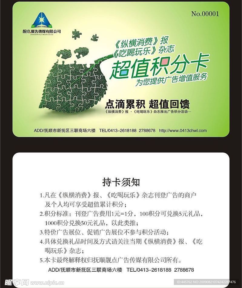 积分卡
